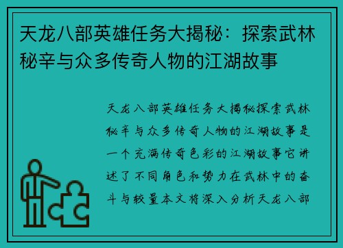 天龙八部英雄任务大揭秘：探索武林秘辛与众多传奇人物的江湖故事